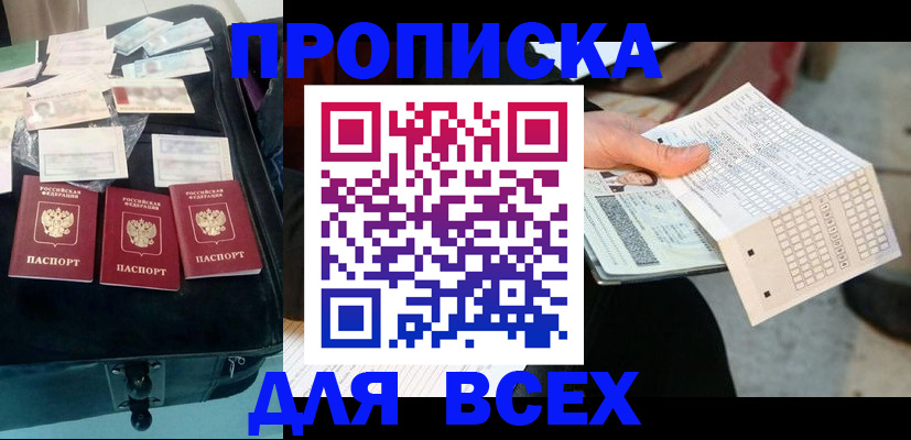 купить прописку в Немане